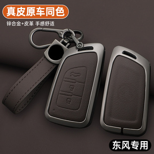 a30钥匙扣 ax5锁匙包东风风度MX5 东风风神ax7钥匙套风神ax3 ax4