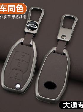 23款大通G20ES/G10/D60/EV30钥匙套D90PRO车遥控金属保护壳全包扣