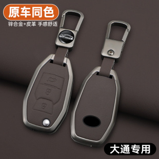 D60 G10 EV30钥匙套D90PRO车遥控金属保护壳全包扣 大通G20ES 23款