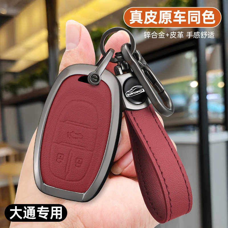 上汽大通g50钥匙套v80房车v90大通T90T70T60壳G90G20汽车钥匙包扣图片
