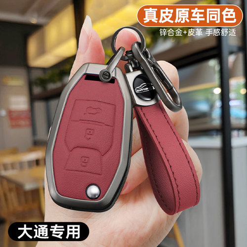 适用于上汽大通畅游G50钥匙套ev30钥匙包17款D90汽车专用金属壳扣