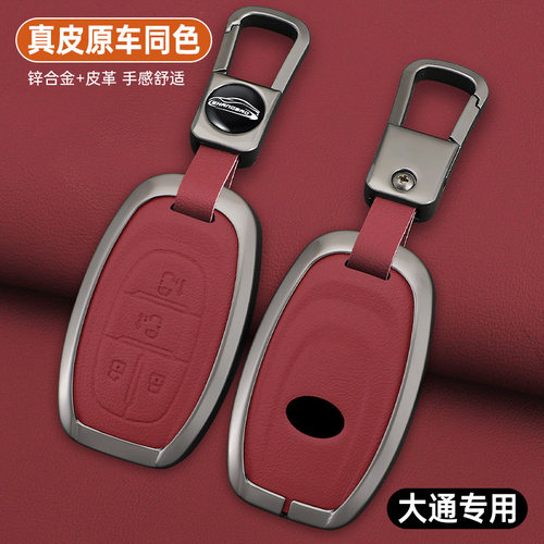 19-2023款上汽大通G50钥匙套G50plus专用大通G20 D60 T70车包扣壳