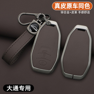 适用上汽大通D90钥匙套女大通G50金属包壳扣2019款 可遥 汽车改装