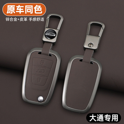上汽大通V80钥匙套2021款MAXUS v80房车plus专用包钥匙保护扣金属