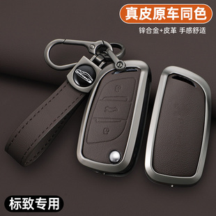 308 3008 4008 5008 307钥匙包套标致 508 适用东风标致钥匙套408