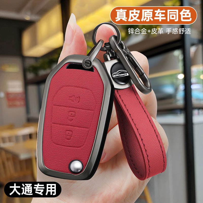 上汽大通T60/T70皮卡新途V90专用钥匙套金属折叠扣改装钥匙壳通用图片