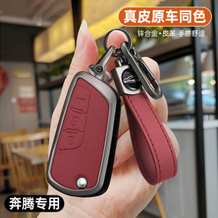 19款 B70钥匙套奔腾B90壳16 奔腾B50车金属锁匙包 18款 一汽奔腾12