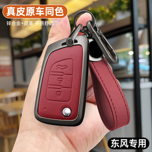 适用2020款 东风风神AX7钥匙套E70全包AX5壳扣AX7金属车包壳扣改装