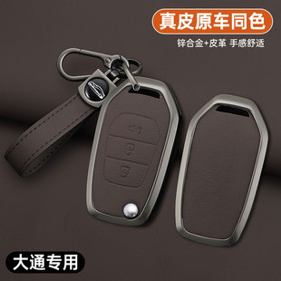 上汽大通钥匙套T60柴油汽油皮卡T70澳洲版 折叠壳金属扣 V90车改装