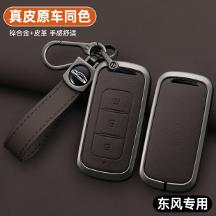 适用东风风光580钥匙套S560高档汽车用品保护遥控钥匙包壳扣男士