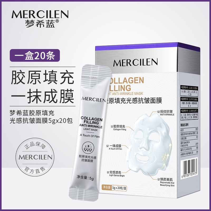 梦希蓝胶原填充光感抗皱面膜保湿滋润水嫩次抛涂抹式撕拉面膜