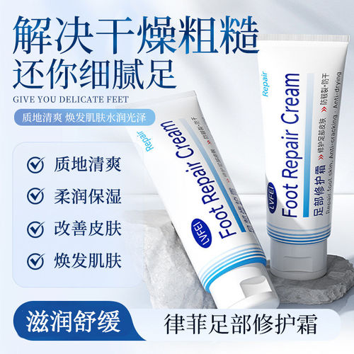 律菲足部修护霜嫩肤滋润秋冬季防干裂温和呵护改善粗糙保湿嫩滑