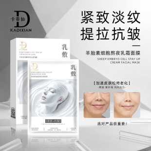 卡蒂仙羊胎素细胞熬夜乳霜面膜贴片面膜5片装