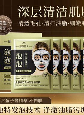 娜蓝博士鱼子酱竹炭净澈泡泡面膜细腻发泡清洁黑头闭口黑膜布面膜
