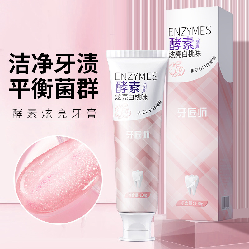 牙匠师酵素炫白牙膏清新口气去牙垢烟啧咖啡渍洁白牙膏口腔护理