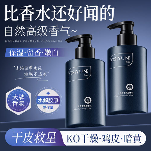 欧丝韵微珠胶原香氛身体乳保湿滋润秋冬季修护鸡皮肤干燥润肤乳女