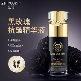 面部精华原液 语黑玫瑰臻奢抗皱精华液小黑瓶肌底紧致液补水保湿