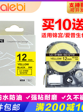 锦宫标签机色带12mm贴普乐SR230CH打印机爱普生lw-600/400标签纸