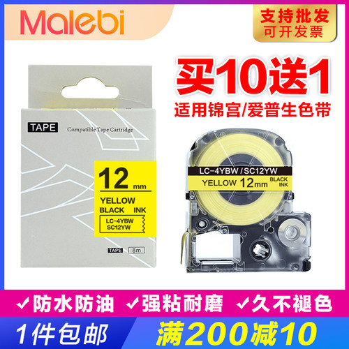 锦宫标签机色带12mm贴普乐SR230CH打印机爱普生lw-600/400标签纸