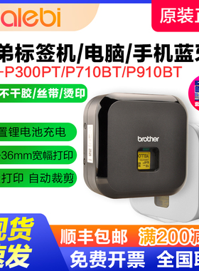 兄弟小白标签机PT-P300BTZ/710BT蓝牙家用手持小型线缆标签打印机