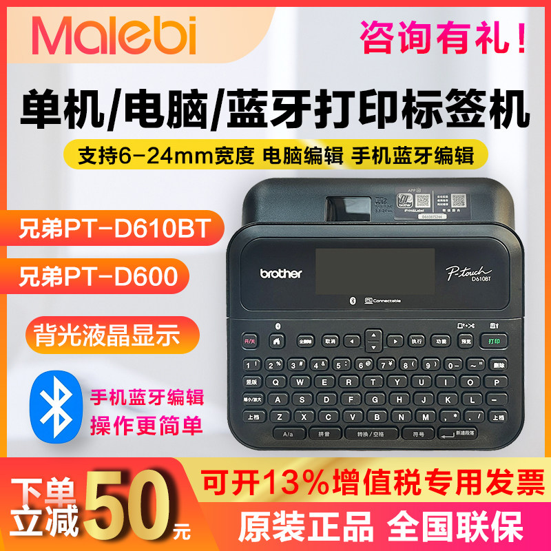 兄弟标签机PT-D610BT/D600酒店胸牌网线缆手持蓝牙固定资产打印机