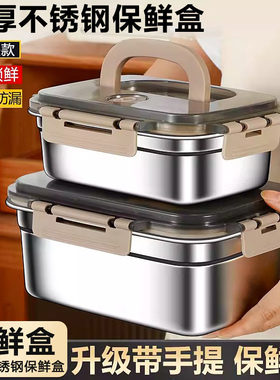 保鲜盒不锈钢食品级带盖家用饭盒密封盒带饭餐盒冰箱收纳盒便当盒