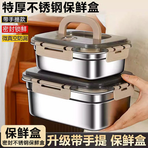 保鲜盒不锈钢食品级带盖家用饭盒密封盒带饭餐盒冰箱收纳盒便当盒