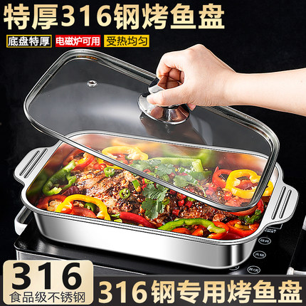 316不锈钢烤鱼盘长方形家用食品级加厚电磁炉烤鱼专用烤盘子不粘