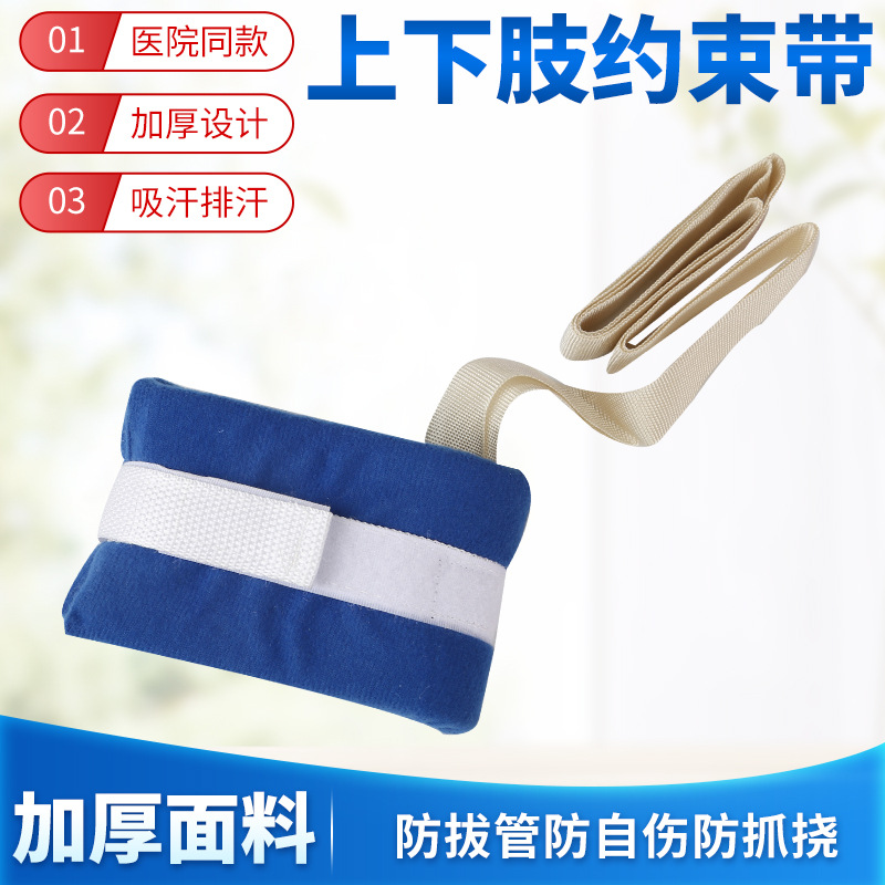 卧床病人约束带脚腕老年防抓护理
