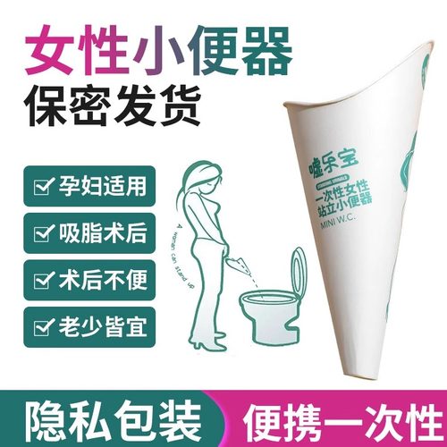 孕妇站立一次性小便器