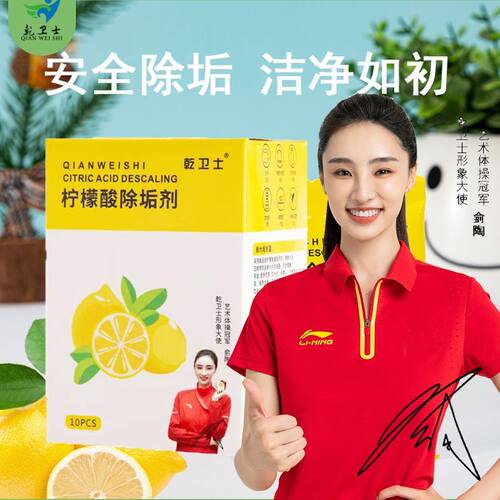 乾卫士柠檬酸除垢剂烧水壶专用