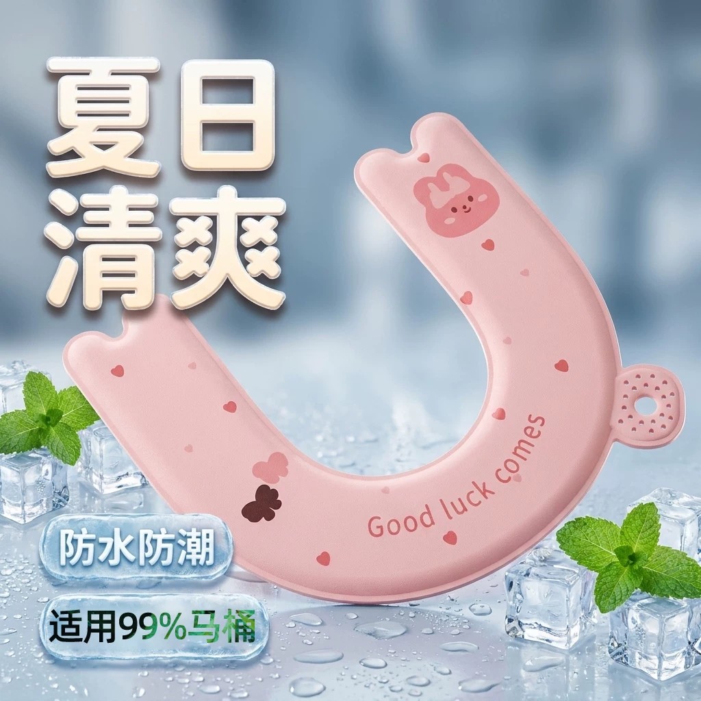 可爱卡通粘贴式香薰马桶垫防水防潮夏季清凉U型马桶套