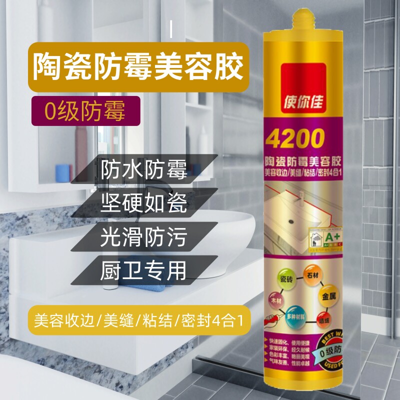 使你佳4200陶瓷防霉美容胶厨房卫生间浴室水槽马桶收边密封美缝胶