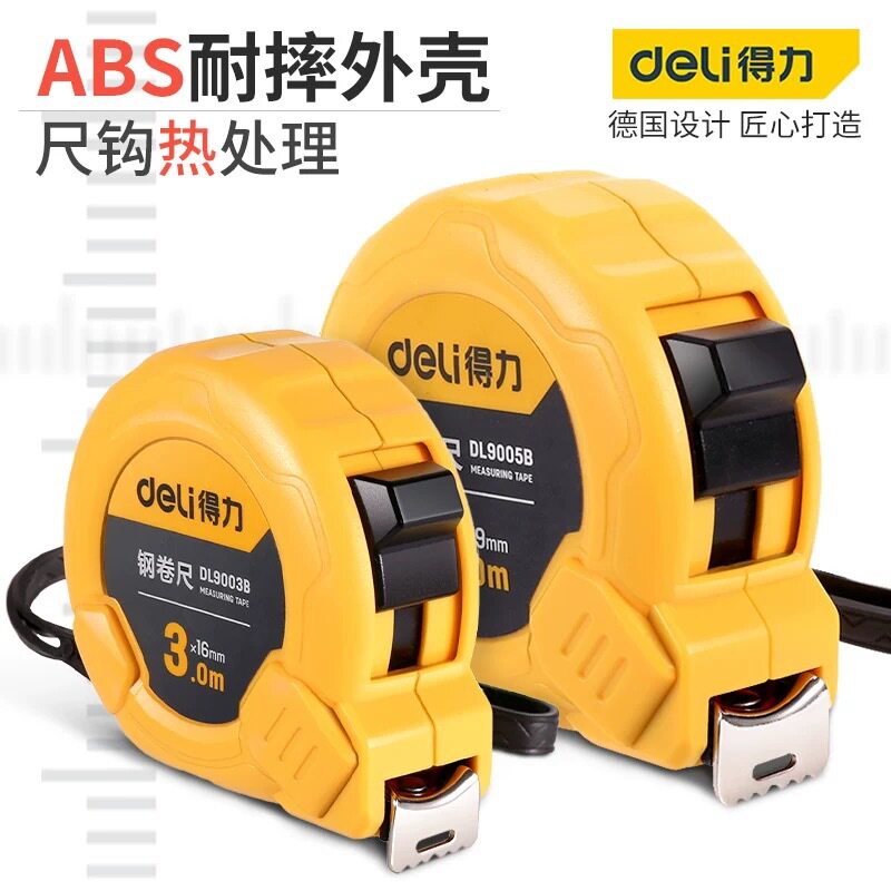 得力工具5米钢卷尺2米3米7.5米家用米尺工业卷尺测量DL9025B
