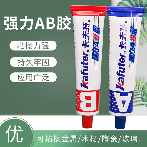 卡夫特强力AB胶快干胶水