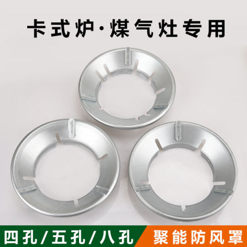 卡式炉煤气灶上的防风罩隔热圈