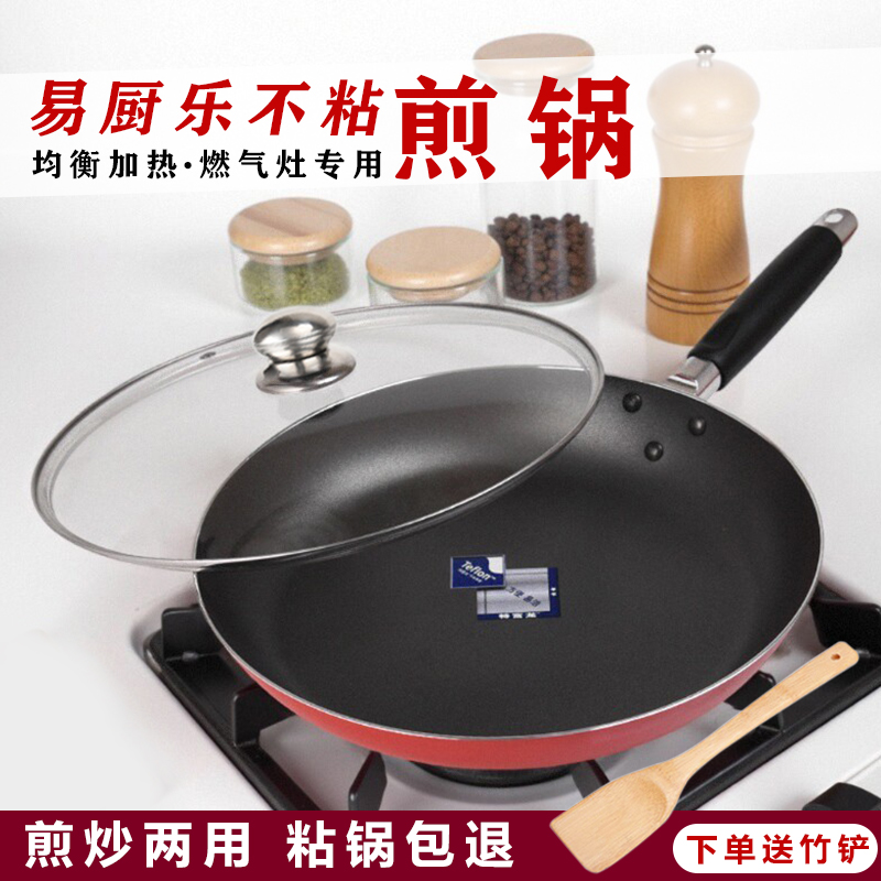 易厨乐煎蛋锅烘焙酒店不粘千层