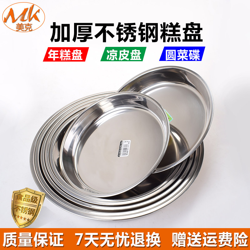 加厚304不锈钢圆盘特大号凉皮盘糕盘凉皮锣锣不锈钢盘子平盘菜盘