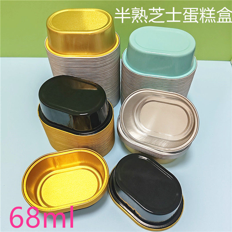 半熟芝士盒蛋糕包装盒一次性布丁杯68ml烘焙模具耐高温烤布蕾杯