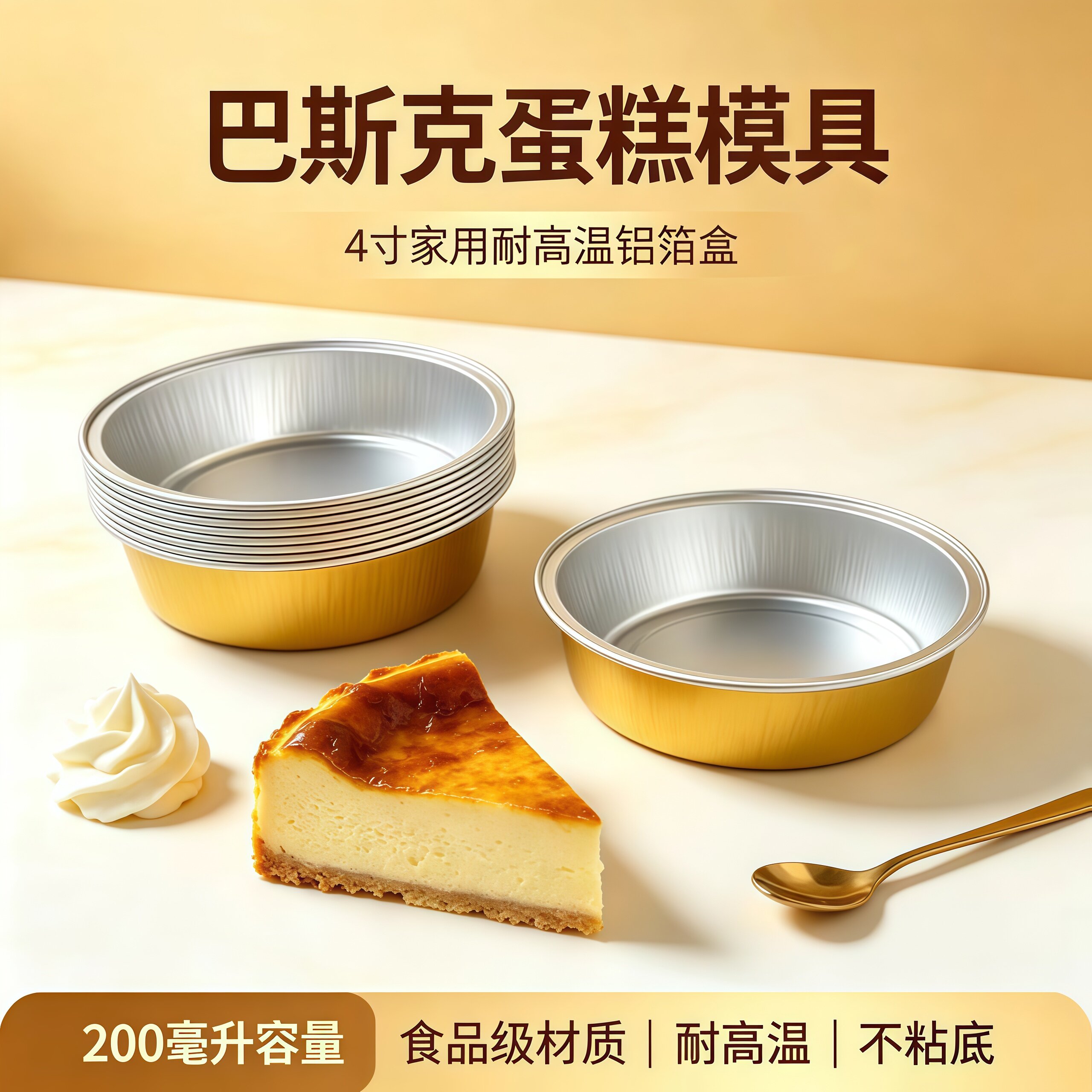 圆形铝箔餐盒4寸巴斯克包装盒圆形乳酪慕斯半熟芝士盒铝箔蛋糕杯