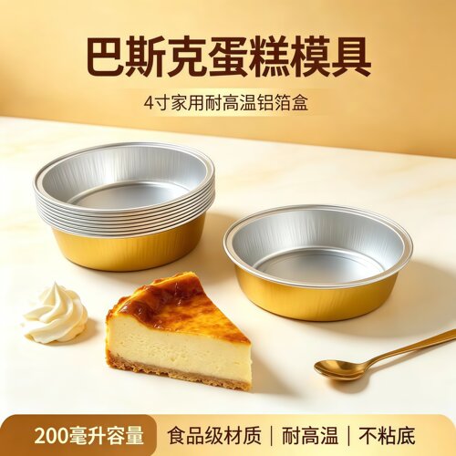 巴斯克包装盒半熟芝士盒铝箔杯