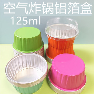 烘焙模具雪媚娘包装盒空气炸锅铝箔锡纸布丁杯125ml锡纸杯整箱