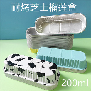 长方形铝箔蛋糕杯榴莲盒锡纸杯食品级铝箔盒烤榴莲盒200ml锡纸杯