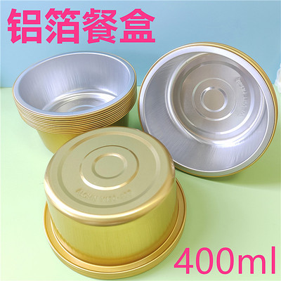 6寸圆形金色铝箔餐盒400ml
