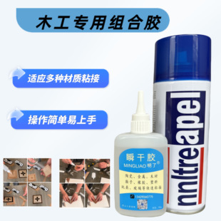 木工专用组合胶线条相框45°度组角胶密度板木材拼接强力速干胶水
