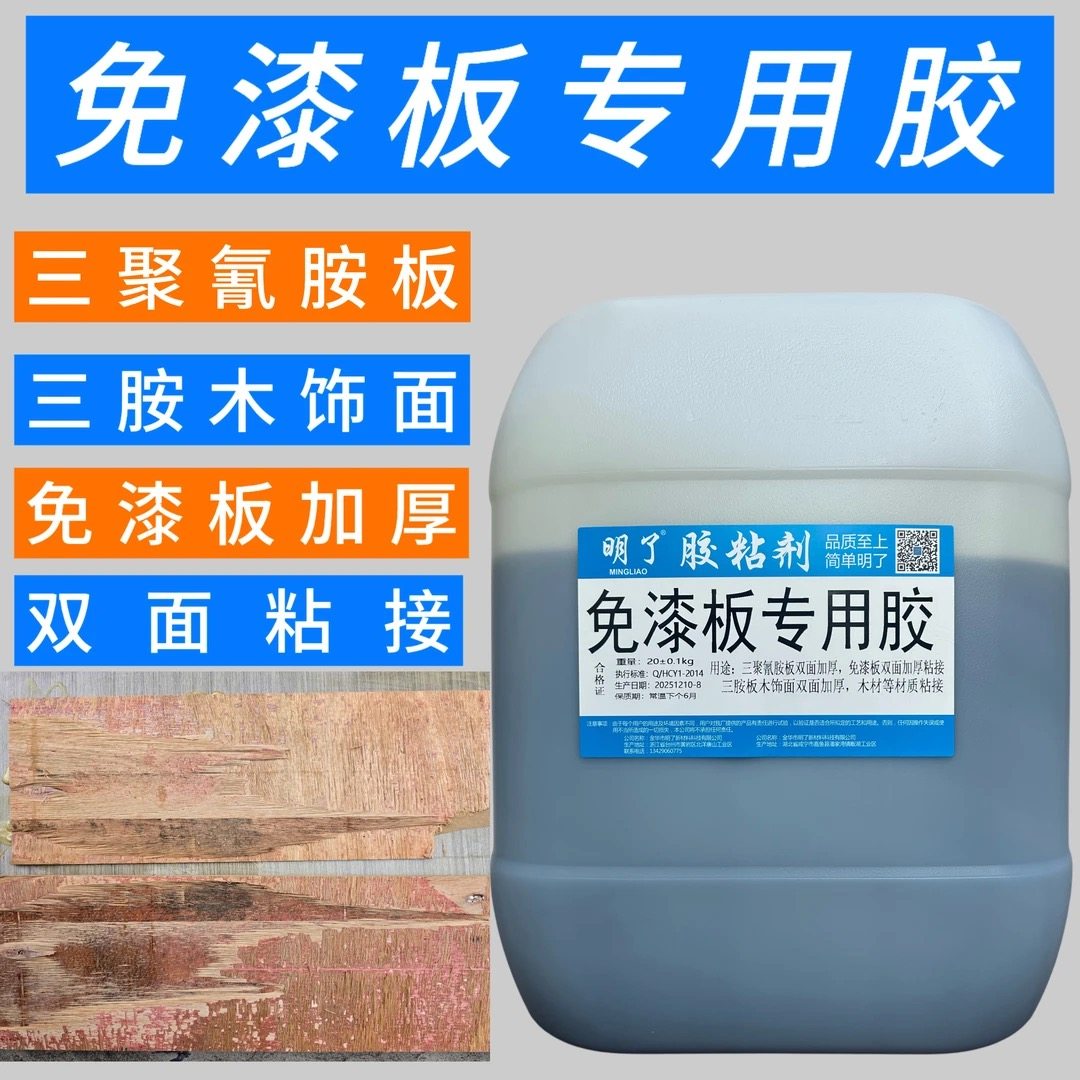 免漆板专用胶三聚氰胺板免漆门双饰面胶三胺板专用胶双面加厚粘接