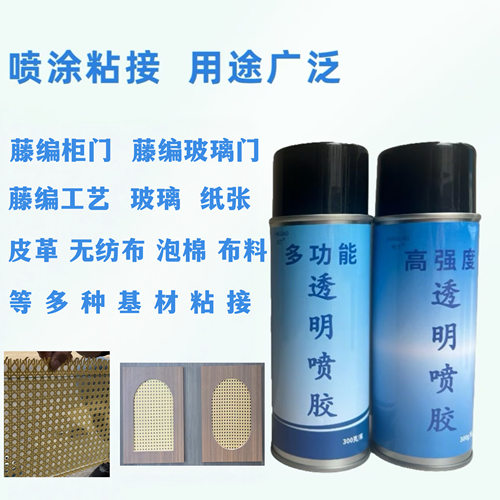 藤编柜门藤编工艺专用喷胶