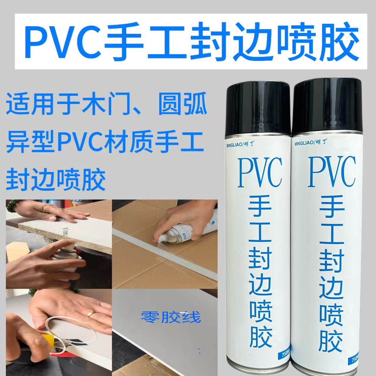 PVC手工封边喷胶木门圆弧异型封边隐形门双开门T型门PVC封边喷胶 - 实物图