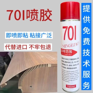 701圆弧胶701喷胶异型弯曲板圆弧内衬喷胶PVC封边耐高温瞬间定型