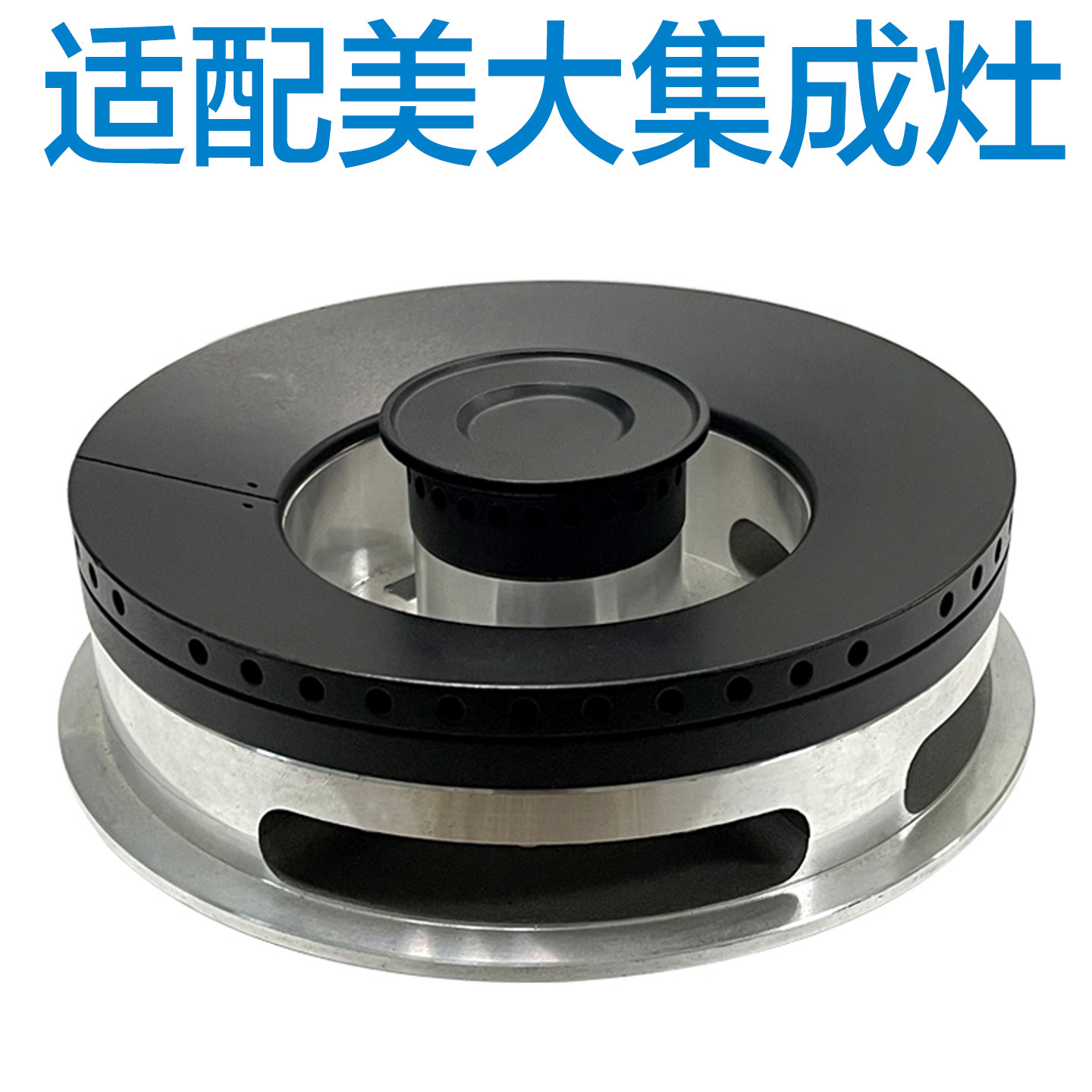适配美大集成灶配件多意美多森歌亿田帅丰金帝分火燃烧器火盖炉头